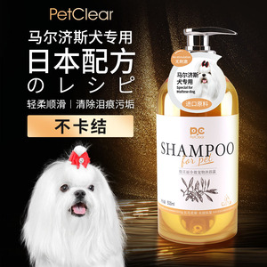 日本配方马尔济斯犬狗狗沐浴露白毛专用杀菌宠物洗澡用品美白去黄