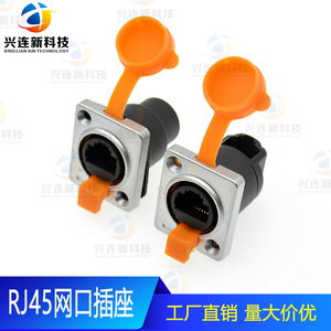 RJ45网口插座 RJ45母座防水网线连接器 防水固定面板安装水晶头座