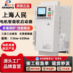 上海人民在线式电机软启动器22/45/55kw/75/90/160/200kw软起动柜