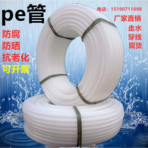 pe给水管塑料硬管pe穿线管白色电力管地埋管热熔盘管直管25 一寸