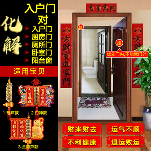 白玉五帝钱入户门房门对门卧室门对着厕所化解挂件风水大门卫生间