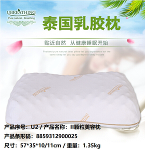 原装进口泰国正品优必思天然乳胶颗粒美容橡胶枕头成人女性U2系