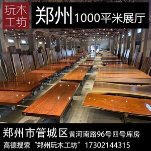 郑州玩木工坊实木大板1000平工厂仓库展厅茶桌办公桌书桌会议桌