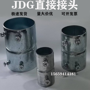 JDG直接接头kbg套管镀锌管配件管对接32 25 20SC金属穿线管直接
