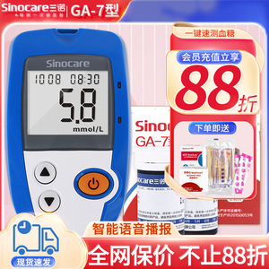 三诺血糖试纸条ga-7测血糖的仪器家用血糖测试片血糖测试仪家用