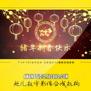2019亥猪年春节灯笼喜庆视频片头动画祝贺新年快乐新春AE模板