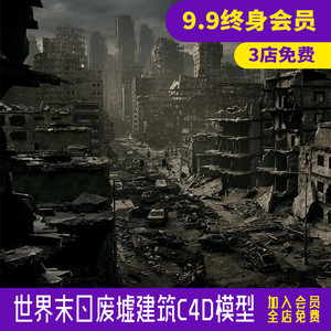 世界末日废墟楼房建筑C4D模型灾难创意场景3D设计素材推荐下载484
