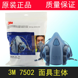 正品3M7502防毒面具喷漆专用防甲醛雾霾PM2.5面具防尘化工面罩具