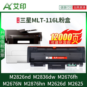 适用三星M2676N硒鼓M2876HN MLT-D116L粉盒M2626D M2826ND M2836DW墨盒Samsung Xpress SL-M2676FH打印机碳粉