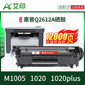 适用惠普M1005打印机硒鼓HP1020 12A 1020plus Q2612A易加粉M1005mfp 1010 1018 1015 1012 1022墨粉碳粉墨盒