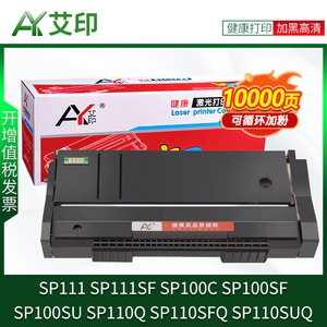 适用理光SP111硒鼓SP111SU SP110 SP100 SP110SUQ/Q SP111SF激光一体复印机打印机晒鼓墨盒 碳粉 墨粉 非原装