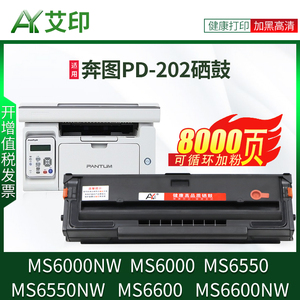 适用奔图MS6000硒鼓PD202 MS6550 S2000 MS6600 S6000NW MS6550NW激光一体机复印机打印机碳粉盒墨盒墨粉碳粉
