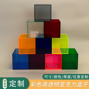 彩色亚克力盒子透明有机玻璃展示柜手办模型一体防尘罩收纳盒定制