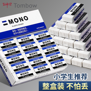 干净橡皮套装 日本Tombow蜻蜓MONO系列美术白色绘图橡皮PE-01A|PE-03A儿童小巧型学生柔软橡皮擦烟熏色系新品