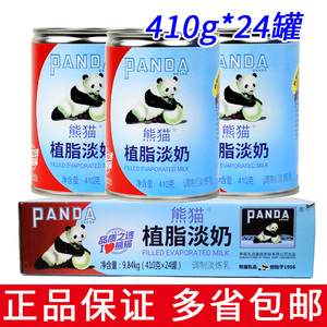 整箱24罐包邮熊猫牌植脂淡奶410g调制淡炼奶奶茶蛋糕咖啡烘焙原料