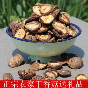 陕西汉中特产西乡二嫂子椴木干香菇250g包邮散装野生特级香菇干货