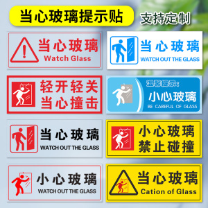 小心玻璃贴纸标识牌提示牌创意玻璃门防撞标贴当心玻璃提示贴标志安全
