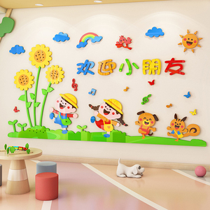 幼儿园开学墙面装饰主题墙环境布置欢迎小朋友环创背景墙贴画早教