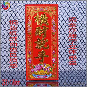 横财就手 字贴 门贴 2021挥春 对联 贴纸 利是钱 对联 开张 开业