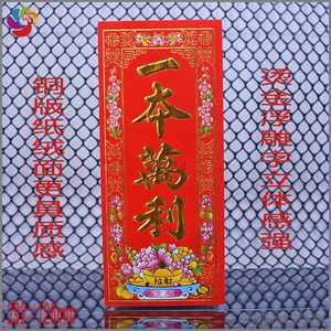一本万利 字贴 门贴 挥春 对联 店铺 新年贴纸 利是钱 门钱 墙贴