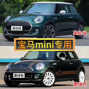 宝马mini迷你补漆笔墨绿色汽车漆划痕修复专用胡椒白英伦绿自喷漆