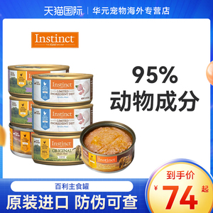 百利Instinct生鲜本能鸡肉补充营养猫罐头主食罐幼猫零食猫咪湿粮