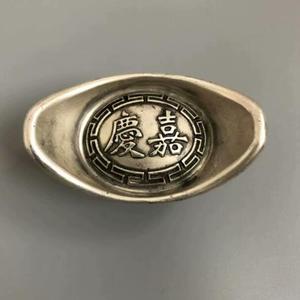 民间收藏古玩古董 包真品 银元宝古代钱币老银锭大清库银嘉庆元宝
