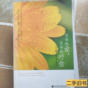 保真自由地爱自由地疗愈 [美]戴维西蒙着王晓波译 2013深圳报业集