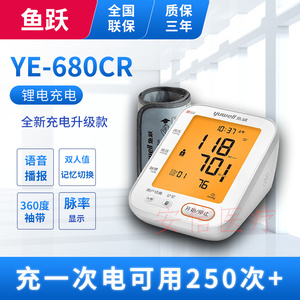 鱼跃语音电子血压计可充电医家用准确高上臂式测量表仪器YE680CR