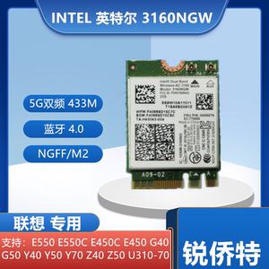 联想g40g50y40y50y70z40z50 intel 3160 ac 双频无线网卡 04x6076