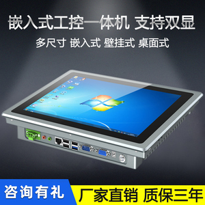 工业一体机8/10/12/15寸电容电阻触摸屏XP系统工控嵌入式平板电脑