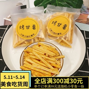 烤甘薯空心大薯条嫚食光250g一盒独立包装8090后怀旧休闲网红零食