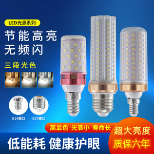 品牌LED节能灯泡超亮超大功率E14小螺口E27家用照明吊灯玉米灯泡