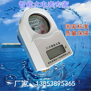 泰安IC卡冷水表预付费刷卡泰安智能水表轻松管理磁卡插卡水电表