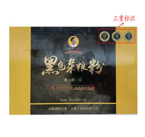 黑老宋黑色杂粮粉