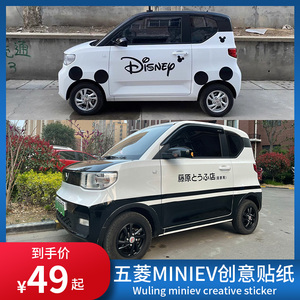 五菱宏光迷你miniev车身贴纸头文字d汽车改色膜藤原豆腐店贴膜