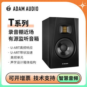 ADAM 亚当 T5V T7V T8V T10S 寸专业有源监听音箱桌面2.0HIFI音响
