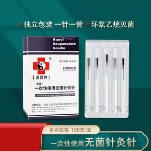汉医牌针灸针100支装带管针一针一管一次性使用无菌针灸针灭菌级
