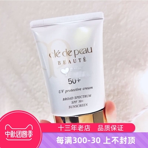 cpb 高倍御龄防晒乳霜/抗老防晒霜修护50ml 滋润保湿干皮的爱