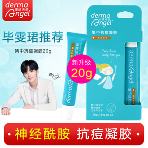 护妍天使祛痘凝胶