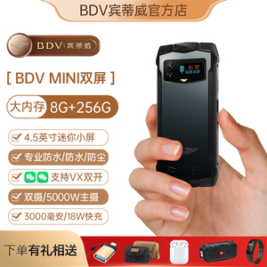 BDV MINI官方正品4.5寸小屏三防智能手机防水便携安卓备用学生机