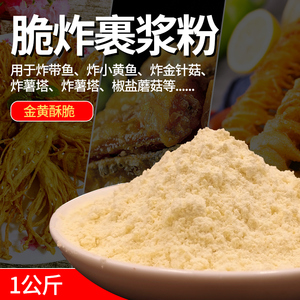 脆炸粉 炸鱼粉炸金针菇炸排骨鸡柳酥肉家商用香酥脆皮香蕉面包糠