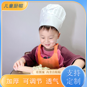 儿童厨师帽一次性幼儿园小学表演帽子定制无纺布加厚蘑菇帽烘焙帽