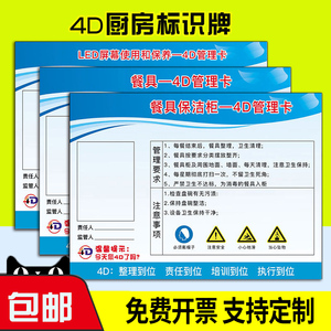 一清二洗三消毒5s 8s餐饮餐具保洁物品定位墙贴工具现场标签6t