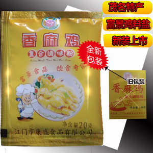 茂名康盛富景鸡料盐调味粉香麻鸡复合调味粉配料香麻鸡盐香麻鸡粉