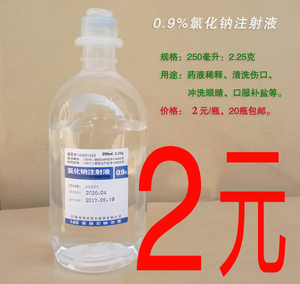 注射生理盐水