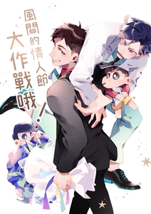 蜡笔小新新风《风间的情人节大作战哦!》主题记事本吧唧贴纸现货