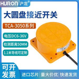 沪龙TCA-3050A远距离接近开关三线npn常开24v 可调距离感应器开关