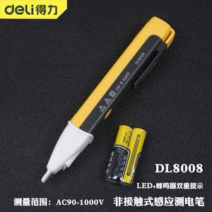 得力AC90-1000V非接触式测电笔感应试电笔电工验电笔DL8008蜂鸣声