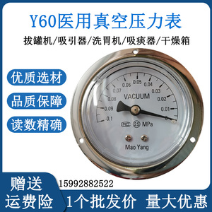 Y60压力表医用负压表真空表拔罐机吸引器洗胃机吸痰器干燥箱配件
